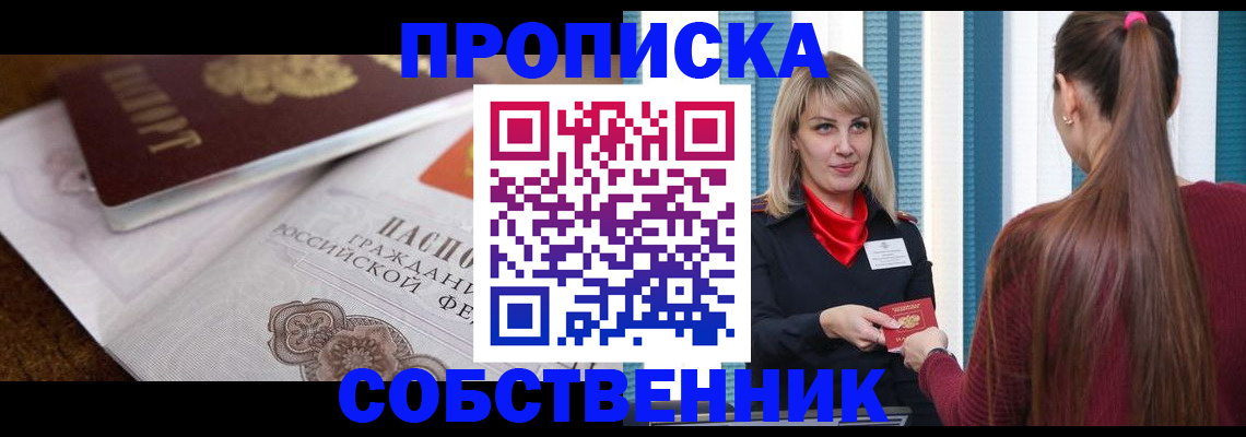 временная регистрация недорого в Учалы