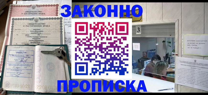 прописка для работы в Учалы