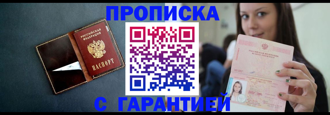 прописка в квартире в Учалы