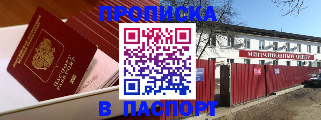 прописка 2025 в Учалы